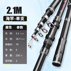 超硬碳素海竿 2.1米, 2.1米單竿+地插