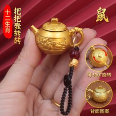 馬年 生肖 麻將 掛件 把玩 鑰匙圈 汽車配件 手把玩 禮品 飾品+生肖【鼠】沙金色把把壺+貔貅繩