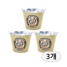 [데코봉봉] 양철 맥주 양동이(베이지) 3개, 베이지