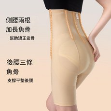 提臀收腹褲 產後修復 魚骨支撐