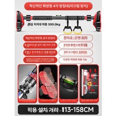 52QUAD 문틀무타공철봉 무타공 운동기구 화장실문용 실내 다기능, 4다리 체조 링 세트 113-158cm, 1개, 1g