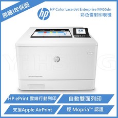 HP Color LaserJet Enterprise M455dn 彩色雷射印表機 (3PZ95A)，高速列印、雙面列印、安全防護