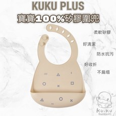 KUKU PLUS 食品級超柔軟矽膠圍兜 防水防漏 可折疊收納 五段調整頸圍, 1個