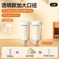 嬰兒便攜式奶粉分裝管 防潮密封避光設計 適用於 Pigeon 奶瓶, 1個, 可立/升級大口徑【50ml/25g每隻】
