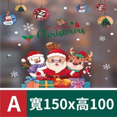 聖誕靜電貼 聖誕窗貼 櫥窗布置 聖誕節裝飾 聖誕貼紙 玻璃貼 尺寸150x100, 聖誕窗貼【A款】
