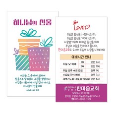 1324몰 전도명함 M066 하나님의선물 전도지 교회명함 전도용품, 500개