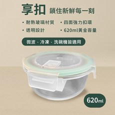 享扣智能保鮮盒 可微波保鮮盒 便當盒 可微波 保鮮盒 密封盒 分格保鮮盒 餐盒 玻璃盒, 1個, 玻璃保鮮盒,長方型玻璃保鮮盒640ML