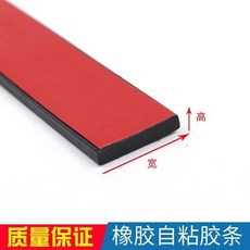 自粘橡膠條 減震緩衝墊片 密封單面背膠 防滑扁條, 1件
