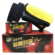 利曼國際 棕櫚封釉二代 Plus 棕櫚蠟 汽車蠟 Car Wax【匠心之作-閃亮耀眼】【免運】【現貨】, 1套, 200ml