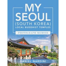 (영문도서) My Seoul (South Korea) Local Buddhist Temples Photograph Memoir Paperback, Xlibris Us, English, 9798369409923