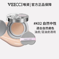 VEECCI 唯資 精華鎖妝網紗氣墊 控油持妝 迷你便攜款, K02 自然中性, 1個