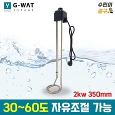 지와트 국산 돼지꼬리히터 전기온수히터 물데우기 온도조절 가능 350~1000mm, 2kw/350mm [WAT-P220A]
