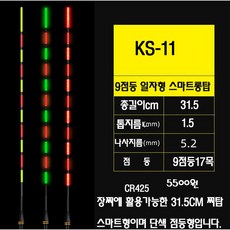 피싱파피 전자찌탑 리필용 led3점등 총 11종 극강의 시인성, 1개, ks11(일반형-스마트기능없음)