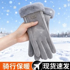 德絨加絨加厚冬季保暖觸屏手套