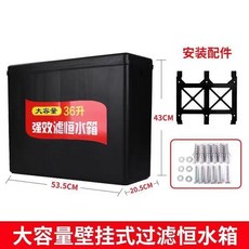36升大容量過濾恆水箱, 36升恒水箱, 36升