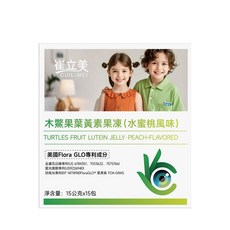 崔立美 木鱉果葉黃素凍 專利游離型葉黃素 素食 玉米黃素 花青素 金盞花萃取 機能保健食品, 1個, 15份
