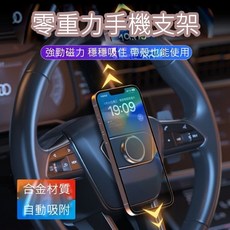 零重力科技感車載手機導航支架 粘貼式金屬強磁方向盤手機支架 安卓蘋果通用, 曜石黑, 1個