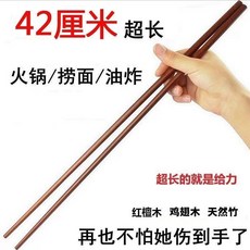 加長筷子油炸耐高溫防燙紅檀木火鍋超長撈麵檀木廚房專用油鍋特長, 1個, 正宗紅檀木【抗菌防黴不變形】,42厘米火鍋筷子【買兩送兩支/共2雙2