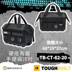 TOUGHBUILT 硬底有蓋手提工具袋 (整體大小: 68*29*37cm), 1個, TB-CT-62-20硬底有蓋手提袋20吋