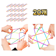 실뜨기놀이 실놀이 추억의 놀이 단체선물, 20개