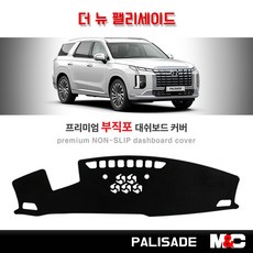 더 뉴 팰리세이드 LX2 (2022년4월~2025년) 부직포 논슬립 대쉬보드커버, 레드라인, HUD(O)+센터스피커(X)