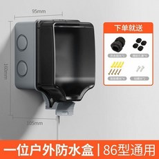86型 戶外防水盒 雙聯明裝, 1個, 明裝 一位戶外防水盒 螺絲款