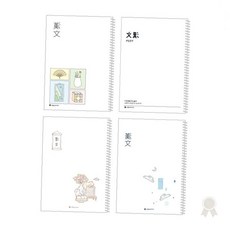 중고등학생용 스프링 제본 한문 학습 공책 항균 처리 한자 쓰기 연습 필기 노트, 1개, 임의배송