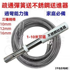 家用電鑽疏通彈簧 自動進給器 廚房地漏下水道疏通神器, 不銹鋼進給器+,【10mm】*1.5米鋼簧-【熱銷999