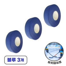 저스트그립 하키테이프 하키스틱 신가드 테이프, 블루, 3개