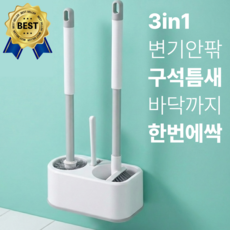 라루베 냄새 물기 완벽 차단 3in1 화장실 청소솔, 화이트+그레이, 1세트