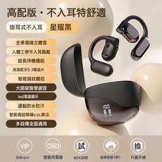 柏林之聲超清音效2026年新款無線掛耳式藍牙耳機戶外運動超長續航, 如圖所示, 旗艦版•騎士黑【高音質+芯片5.4+高清通話語音+升級舒適】