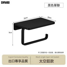 DFMEI 捲紙架全銅手機廁紙架壁掛酒店工程紙巾架衛生間衛浴置物架手紙架, 1個, 太空鋁捲紙架(黑色)16cm:如圖