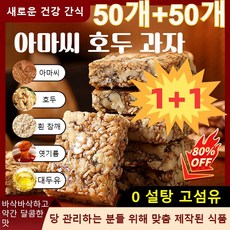 COVANK 아마씨 호두과자 무설탕 혼합견과 아마씨 호두쿠키 / 0 설탕 고섬유, 2박스[100개], 2박스, 300g