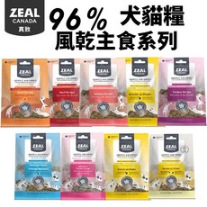 ZEAL CANADA 真致 風乾主食糧, 1個, (狗糧)牛肉+佐鮭魚及南瓜凍乾100g