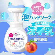 寶寶洗手乳 花朵泡沫 蜜桃香型 植萃配方, 1個, 蜜桃香-300ml(超取限13罐), 蜜桃香, 300ml
