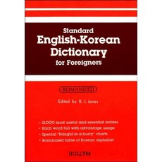 Standard English Korean Dictionary for Froeigners 00/E, 한림출판사