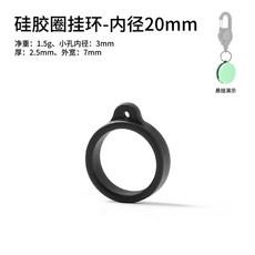 硅膠圈掛環 內徑25mm, 硅膠圈掛環/20MM, 1個