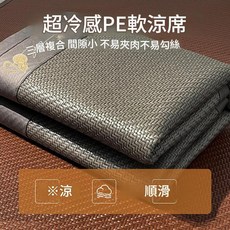 超冷感PE軟涼蓆 90x200cm, 福祿 - 灰色超涼感PE軟涼蓆