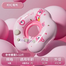 兒童游泳圈 嬰兒脖圈 恐龍樂園設計, 9CM粉莓熊脖圈, 1個