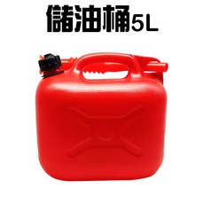 GS MALL 台灣製造 手提式儲油桶, 一入, 1個, 5L