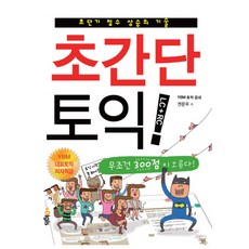 超簡單多益 LC + RC：超短期分數提升技術 -無條件提升300分, 超簡單系列, 迪吉斯