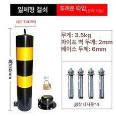 철제 일자형 차단봉 스틸 앙카식 두꺼운형 볼라드 주차봉, 55cm 스탬핑 행잉 잠금, 1개