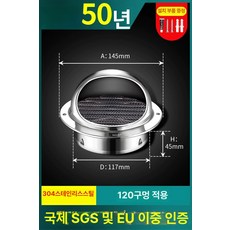 스테인레스 환풍기 커버 덮개 방수 업소 닥트 후드, 304 증정 120mm 접착제+나사