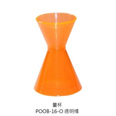塑料雙頭量酒器，斜口設計，多規格調酒量杯，塑料量杯系列，精準調酒必備, 1個, POOB-16-O 塑料量杯-橘