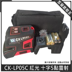 CK-LP05CG/CK-LP05C 紅光 綠光 十字5點雷射水平儀, 1個, CK-LP05C 紅光 十字5點雷射