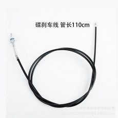 8折開槍 8/10寸希洛普剎車線代駕折疊電動車滑板車碟剎拉線升特瑞瑪阿爾郎, 1個, 碟剎車線 管長110cm