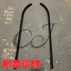 CJ Ebike VV 水轉印腳踏邊條, 1個, 下邊條 腳踏