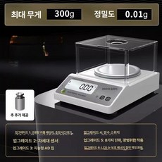 정밀 전자저울 실험실 소수점 스텐 표시 고정밀 계량, 기본 모델명/품번, 원형 300g 0.01g, 1kg