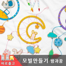 나무모빌만들기 diy 밤과꿈 재료 미술 준비물 어린이 꾸미기 우드 팬시 아트 공예 유아 색칠 놀이 환경, 모빌(달토끼)