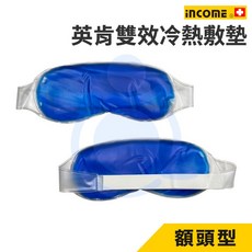 INCOME 英肯 雙效冷熱敷墊, 1個, 額頭型